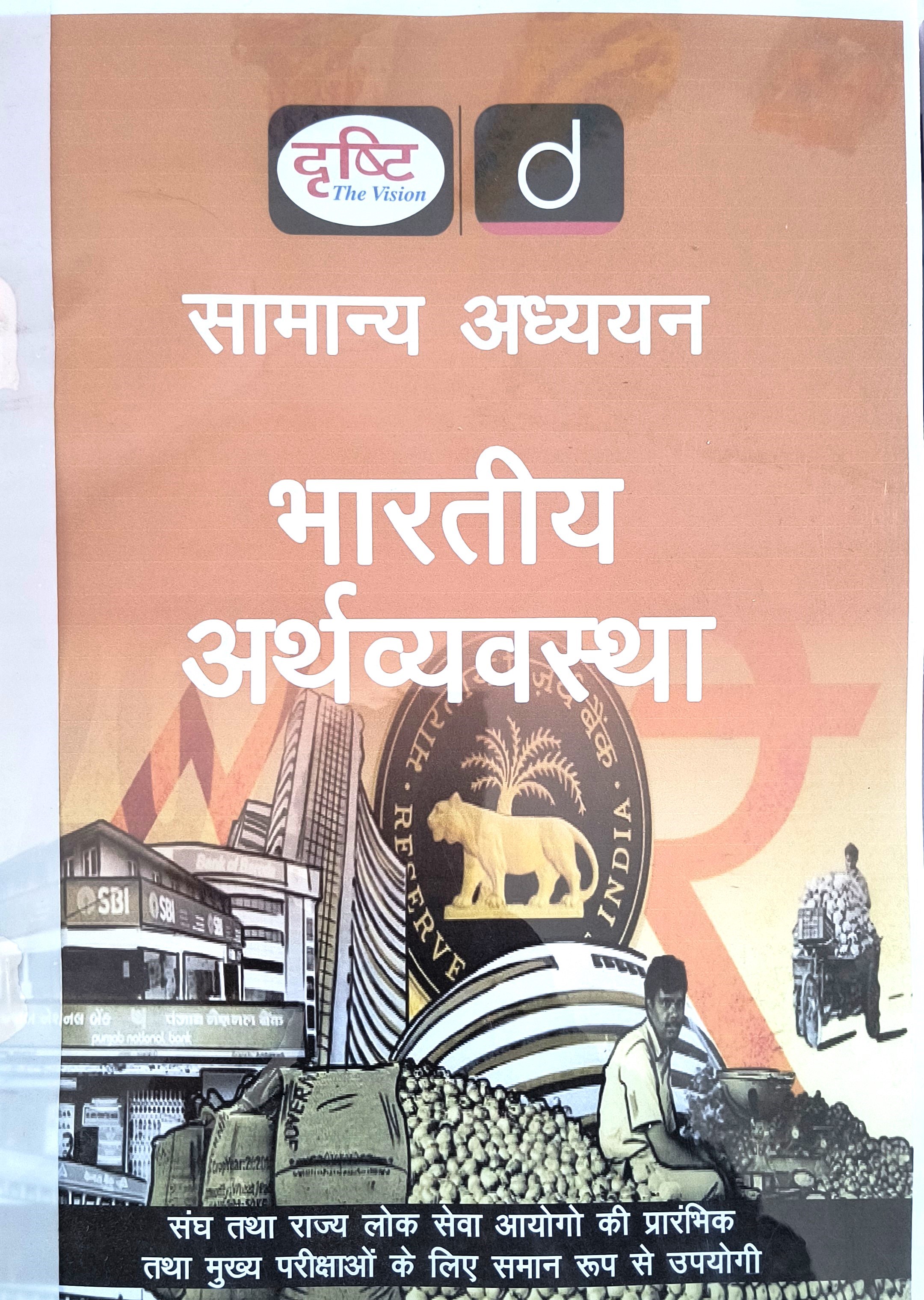 Drishti IAS Complete Notes 2024 Hindi